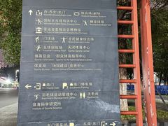 -天河体育中心