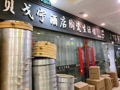 -万润国际酒店用品市场