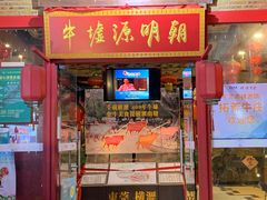 -横沥牛庄(总店)