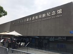 -侵华日军南京大屠杀遇难同胞纪念馆
