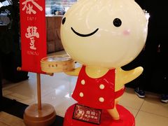 门面-鼎泰丰(当代商城店)