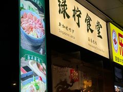 -绿柠食堂(北外滩店)