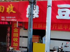 -绿豆酥(城中路店)