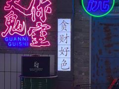 -关你鬼室大型密室逃脱(佛山创意园店)