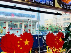 -广信牛奶甜品世家(台东店)
