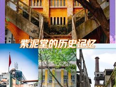 -广州市紫泥堂文化创意园景区