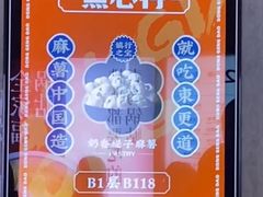 -東更道点心行(利客来店)