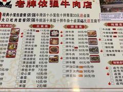 -老牌依强牛肉店(达道总店)