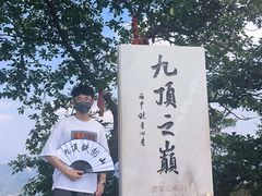 -九鼎铁刹山风景区