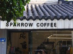 门面-麻雀咖啡SPARROW COFFEE(十全街店)