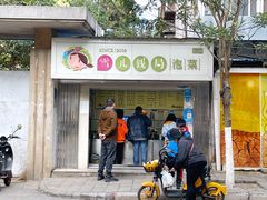 门面-雪儿钱局泡菜