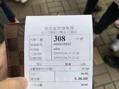 -老虎堂黑糖专壳 (尖沙咀乐道店)