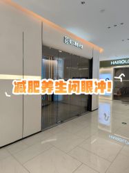 -Fundi张玉珊修身堂·indiba·BTL科技瘦身