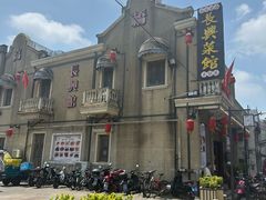 -长兴菜馆(高桥店)