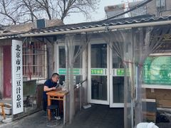 -尹三豆汁(天坛店)