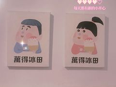 -WONDER ICE 萬得冰田(建設路总店)