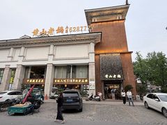 -黄山老妈·土菜(碧桂园店)