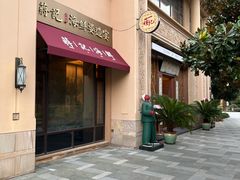 -蒋记海鲜姿造•洋房别墅(星河湾店)