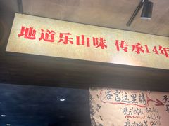 -嘉州鲜知味钵钵鸡(奎星楼店)
