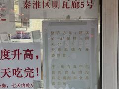 -清真·金宏兴鸭子店(明瓦廊店)