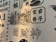 -成都你六姐·牛肉冒菜(上海环宇荟店)