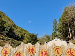 -林坑古村落