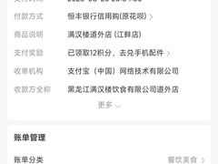 -满汉楼(江畔店)