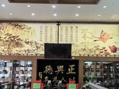 -正兴德(牛街店)