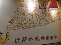 -尊宝比萨(南油龙城路店)