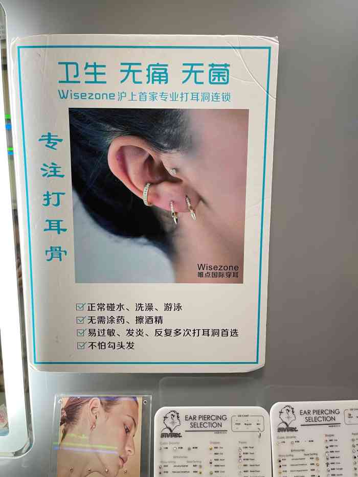 wisezone唯点国际穿耳打耳洞人民广场店