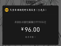 -民食香·腊排骨野生菌美食(木府店)