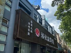 -杨记海鲜楼(三门黑金冠店)