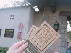 -静园(和平区)