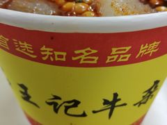 -江三王记牛杂馆(总店)
