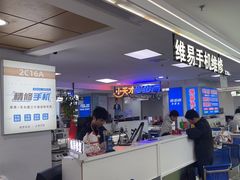 -好匯修手机电脑维修(百脑汇店)