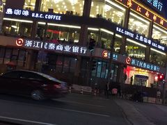 门面-江南村酒家