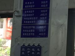 菜单-马茹特色饺子馆