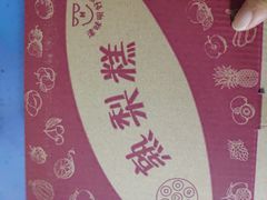 包装-致童年熟梨糕刨冰炒酸奶