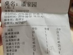 账单-玩煮炭火锅(延福街店)