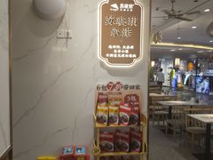 -苏晓玥·江南小吃(深圳北站店)