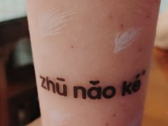 -猪脑壳凉面(武陵源店)