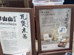 -李山山茶事(景枫店)