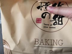 -君之狮子山·轻糖烘焙(开元Mini店)