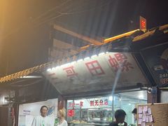 -三哥田螺(北书院街店)