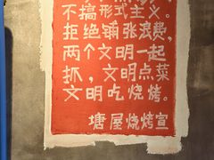 -塘屋烧烤·云南火塘烧烤品牌(春城慧谷旗舰店)