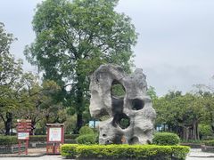 -粤晖园