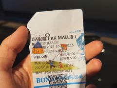 -博纳UA影城(KK Mall IMAX店)