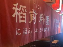 -稻前Taoki(方圆荟店)