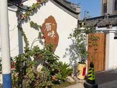 -厝味火锅·潮汕卤水火锅(十一合店)