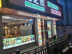 -菌之家·专业纯野生菌火锅·特色炒菌